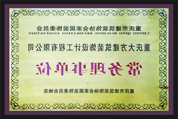 <a href='http://51163262.dongyvietnam.net'>新萄新京十大正规网站</a>常务理事单位